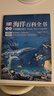 儿童海洋百科全书 揭秘海洋动物大百科 探索深海秘境海底世界生物知识 CYDK科普百科动物世界少年儿童科普中小学生课外阅读绘本 晒单实拍图
