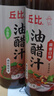 丘比0脂蒜香油醋汁 200ml*1瓶  轻食烧烤BBQ蔬菜水果 低卡凉拌调味汁 实拍图