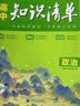 曲一线 高中知识清单套装（3册+2赠品）政治+历史+地理 工具书 2026全彩版五三 赠小五贴纸+小五演算本 开学季 实拍图