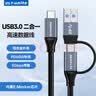 优籁特（ULT-unite）Type-c全功能USB3.1Gen2二合一双接口PD快充高清投屏苹果电脑硬盘盒10Gbps数据传输线0.5米 实拍图