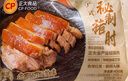 正大食品（CP）广式秘制猪肘饭445g 地道粤菜 预制菜半成品方便快捷送礼 实拍图