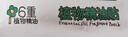 润本植物精油贴60片×2袋儿童成人植物贴户外便携随身贴-恐龙款 实拍图