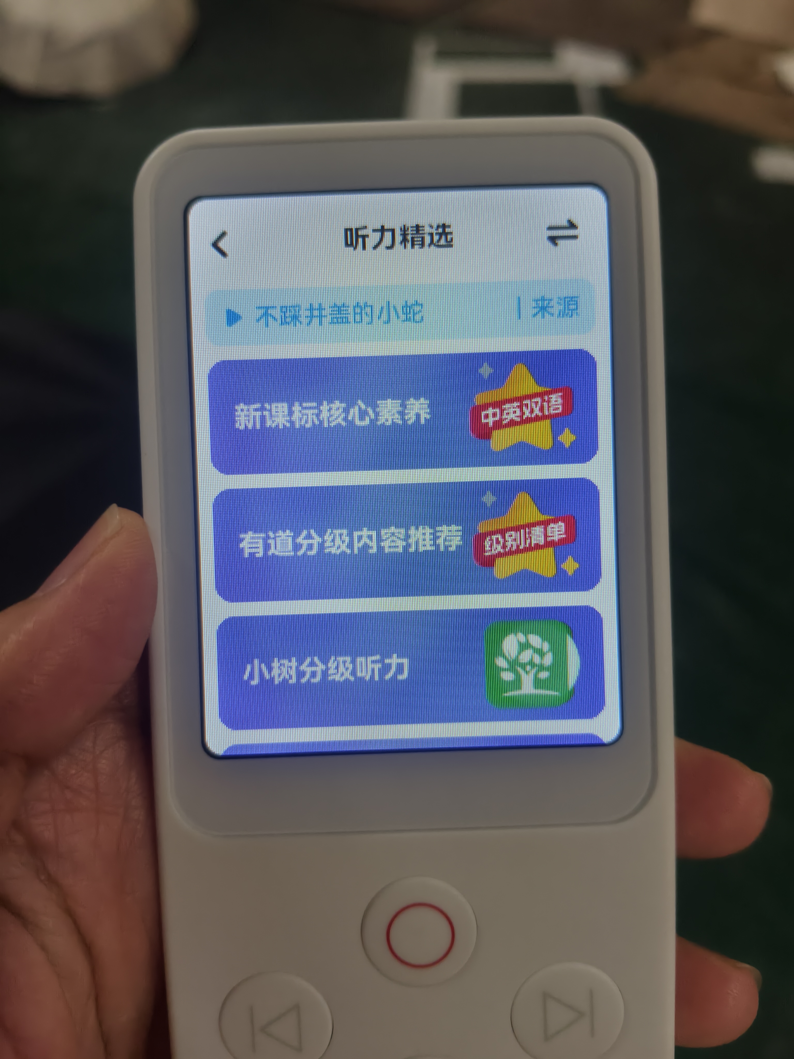 有道听力宝E6 32G 英语学习机听读神器听力随身听磨耳朵同步英语单词机熏听机伴学机研学机复读机 实拍图