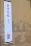黄帝内经（影印本）精装原文 中医医古文经典 人民卫生出版社 实拍图