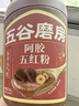 五谷磨房五黑粉黑芝麻糊核桃芝麻黑豆粉五红粉546g*2罐 实拍图