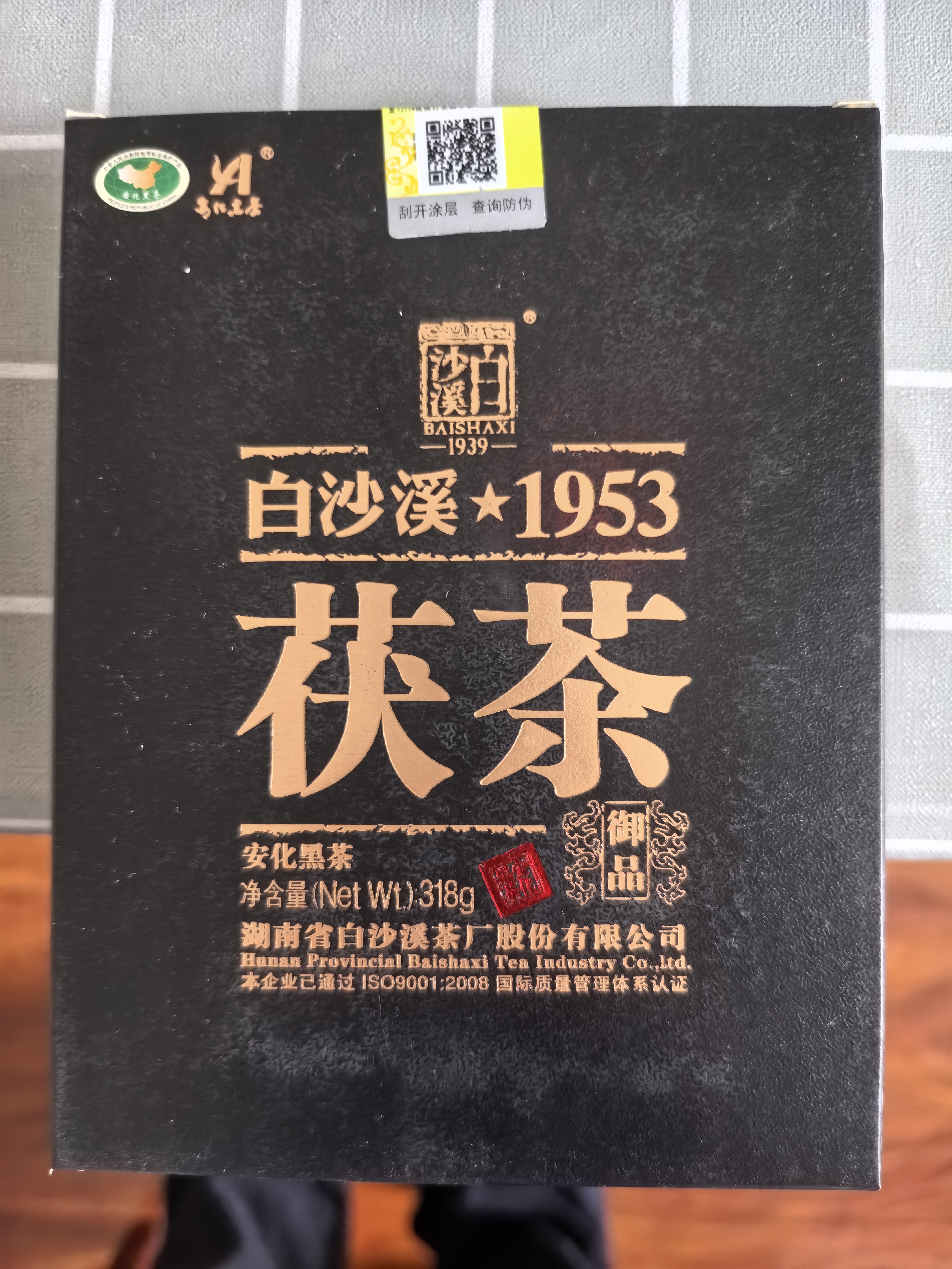 白沙溪茶叶 安化黑茶 2017年金花茯茶砖茶御品茯砖318g盒装 实拍图