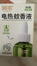 润本电蚊香液驱蚊液45ml*6瓶驱蚊防蚊补充装 实拍图