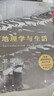 地理学与生活（全彩插图第11版）生活中应知晓的地理学常识 精美插图 大咖力荐 北大教授译 地理学经典著作 京东自营图书 后浪出版 实拍图