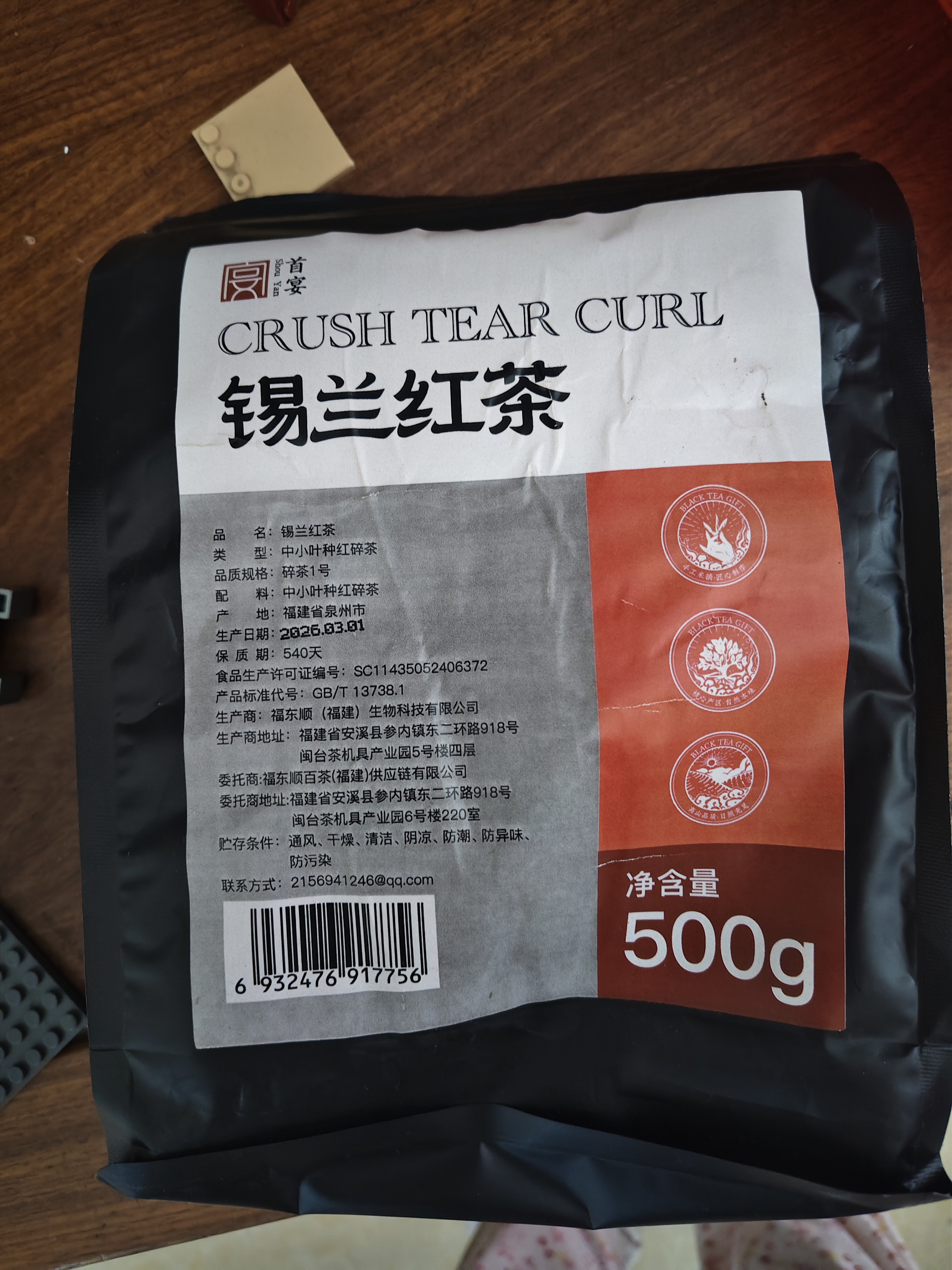 首宴 锡兰红茶奶茶专用红茶粉500g斯里兰卡港式原材料冷泡茶底自己喝 实拍图