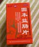 4盒装 新乐 固本益肠片 0.32g*100片/瓶/盒 实拍图
