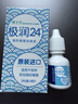 博士伦极润润眼液24小时保湿滴眼液8ml美瞳护理液润眼保湿滴眼液 实拍图