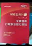 中公国考教材2027国家公务员考试教材考公行测申论政治理论：行政职业能力测验和申论（教材）套装2本公考考公教材 实拍图
