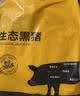 京东跑山猪黑猪整猪蹄劈半2斤（1袋装）源头直发 实拍图