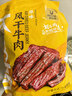 科尔沁风干牛肉干 原味448g 袋装 散装称重休闲零食肉干肉脯 保真牛肉干 实拍图
