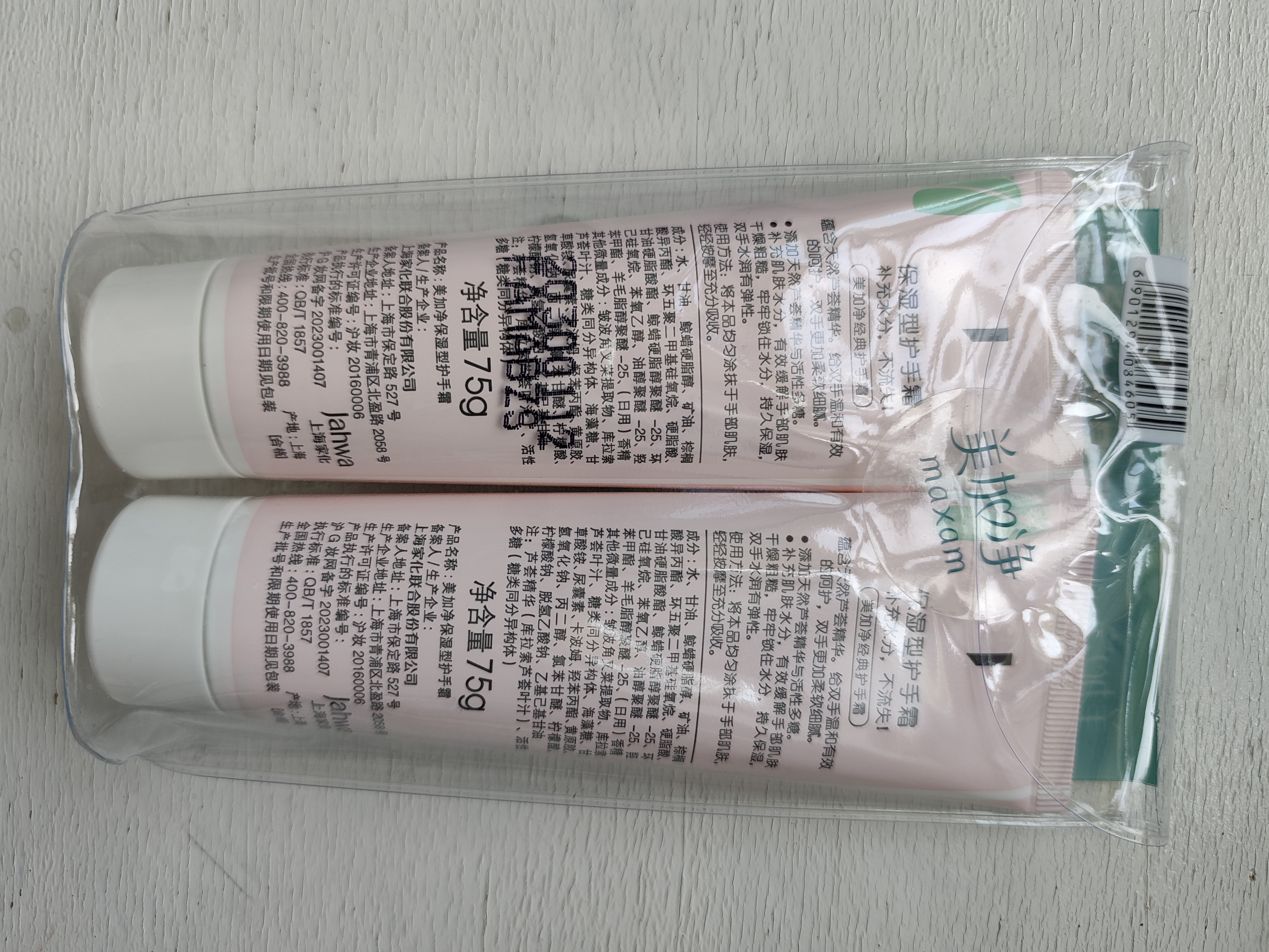 美加净护手霜补水保湿深层滋润秋冬干燥防护冻裂润肤手部护理男女官方 保湿型75g*2支 实拍图