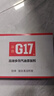 G17巴斯夫原液汽车摩托车汽油添加剂燃油宝除积碳除水喷油嘴清洗剂 实拍图