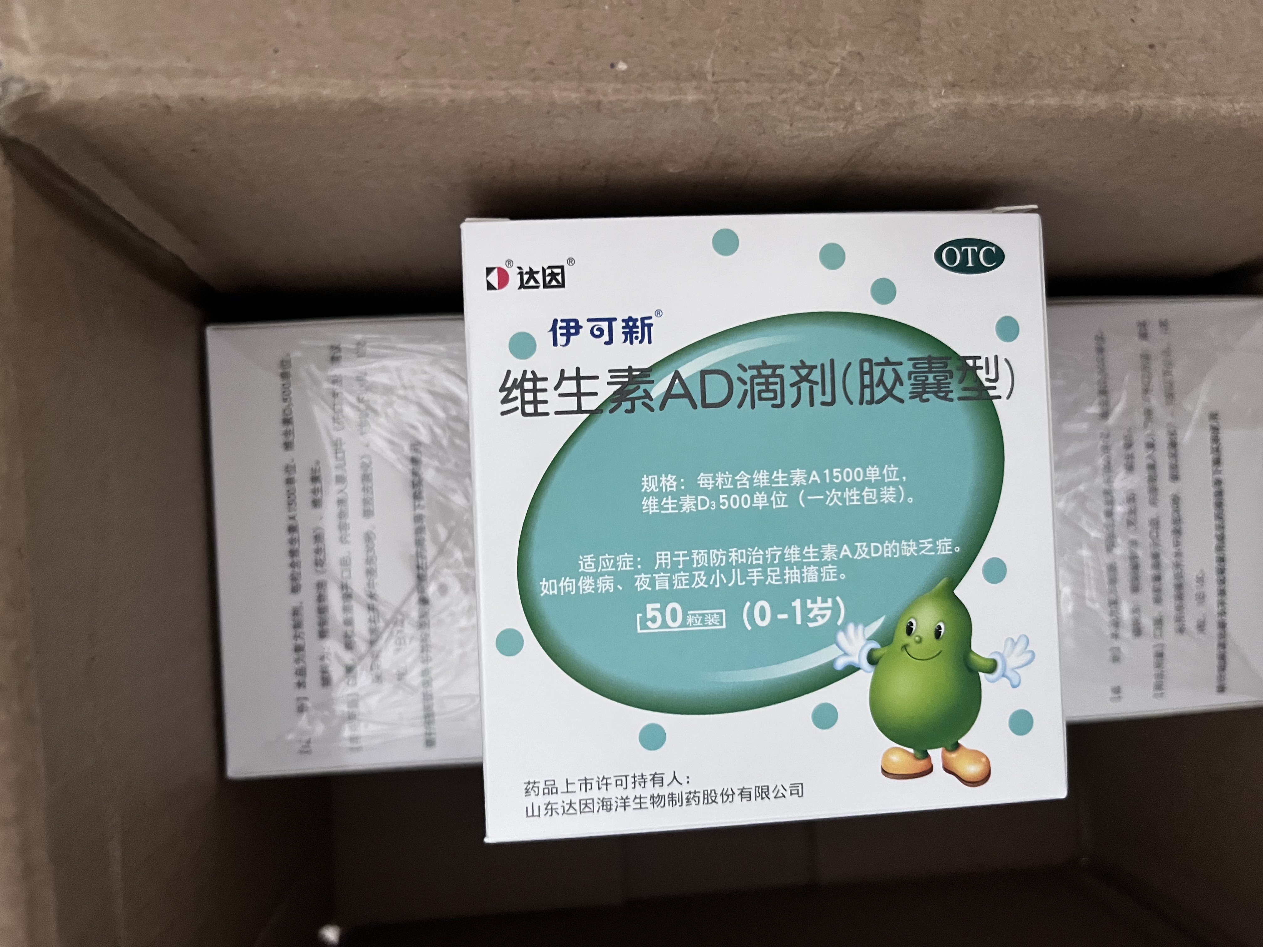 伊可新维生素AD滴剂（胶囊型）50粒*5盒 0-1岁 婴儿ad 新生儿ad维生素ad滴剂 ad伊可新ad 实拍图