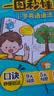 一图秒记小学英语单词 2026漫画图解小学必背核心词汇1200词一二三四五六年级自然拼读趣味速记单词 开学季 实拍图