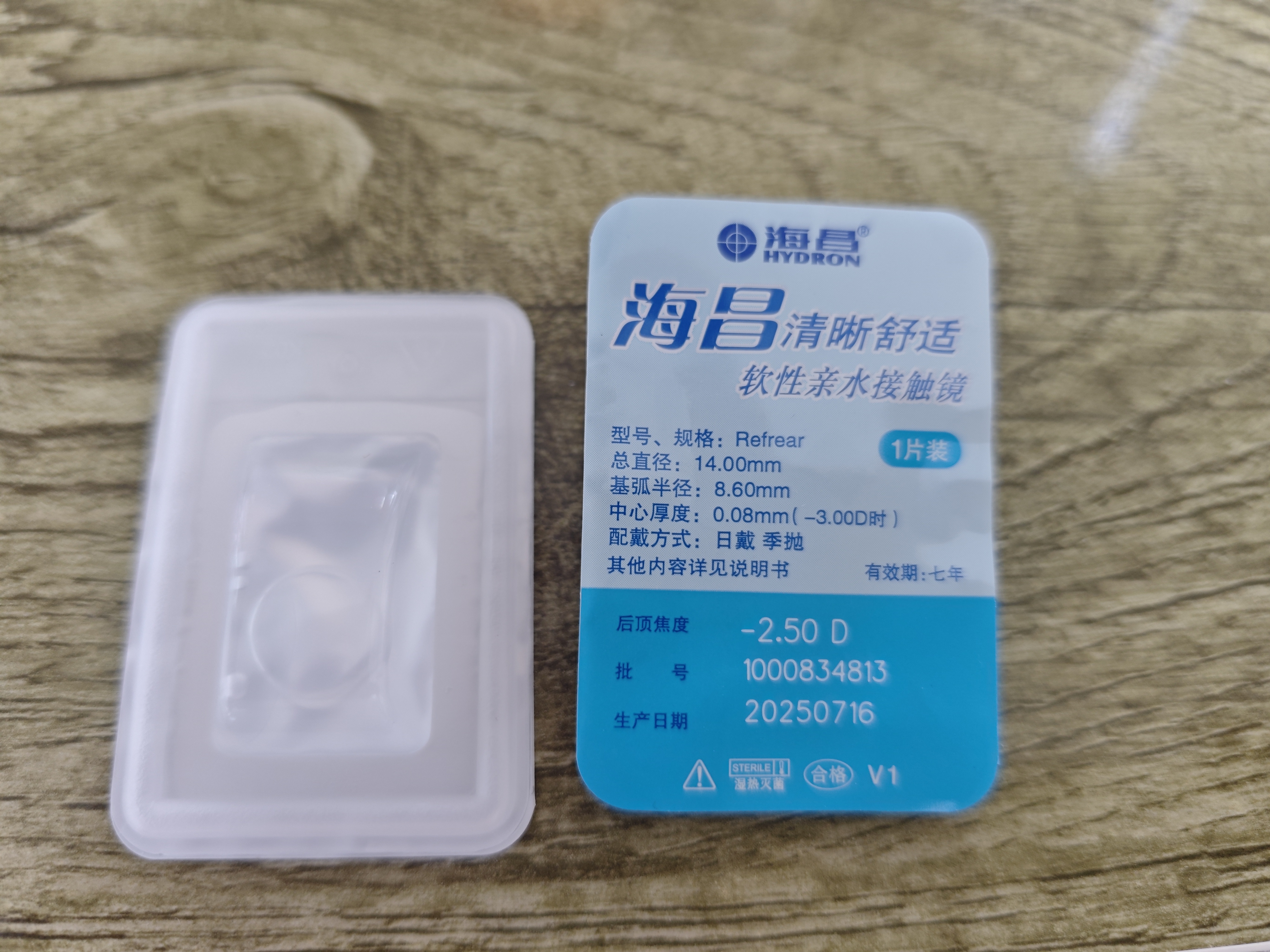 海昌QQ水润舒适近视透明隐形眼镜3月抛 季抛2片装 250度 实拍图