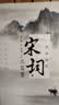 全彩唐诗宋词元曲三百首（全3册）古诗三百首古诗词大全鉴赏辞典赏析注释译文初高中生阅读 实拍图