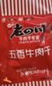 老四川（laosichuan）五香牛肉干牛肉片 麻辣牛肉 独立包装 散装计量称重 重庆特产零食 五香牛肉干500g 实拍图