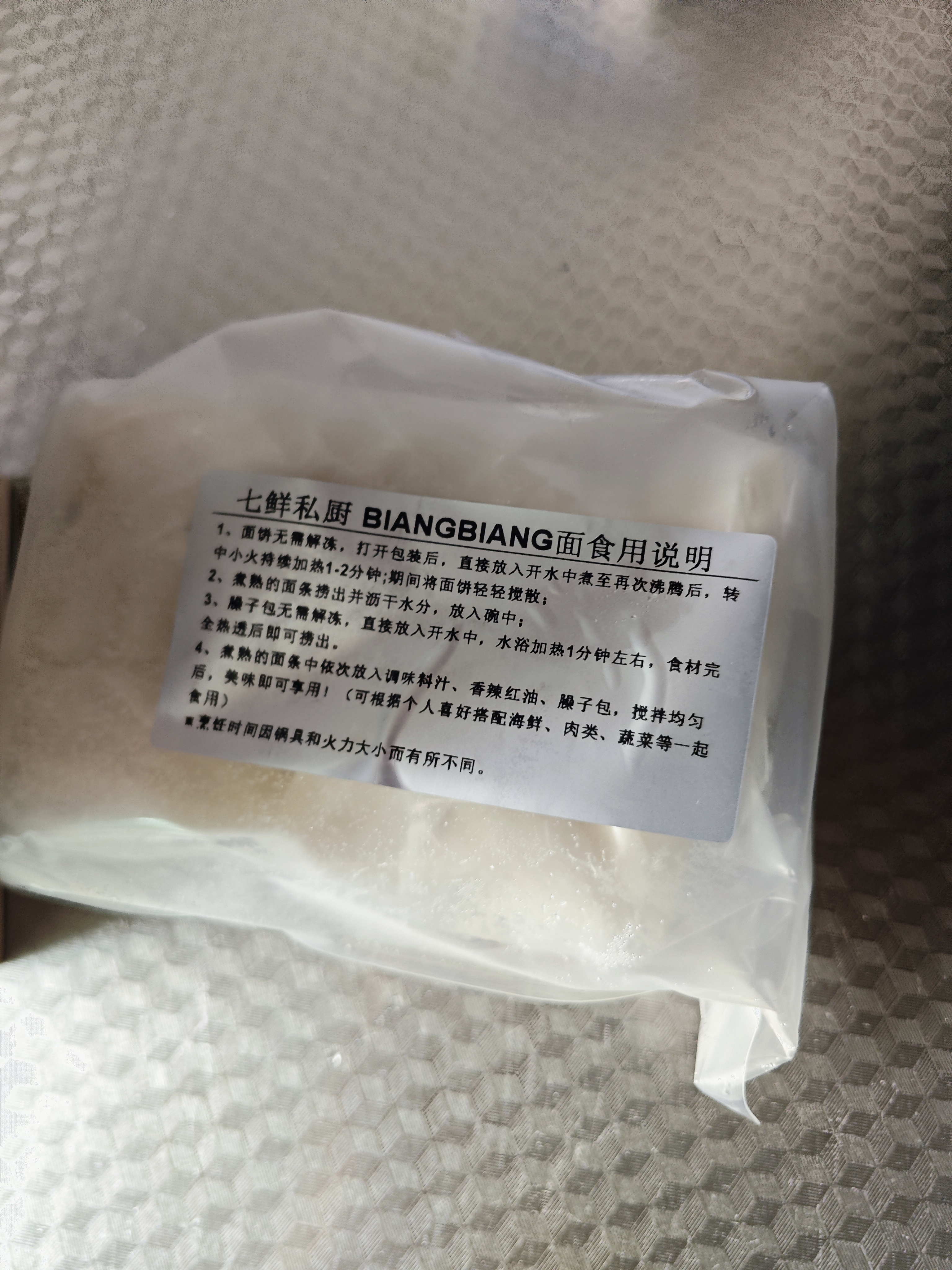 七鲜私厨陕西油泼辣子biangbiang面 2袋装（裤带面） 实拍图