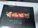 天机+成事在谋（全2册）上位者秘而不宣的人生至理 九十九句处事箴言 实拍图