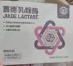 嘉德乳糖酶 水解蛋白调制乳粉活性20000型 乳糖不耐受奶伴侣2g*24条 实拍图