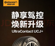 马牌（Continental）汽车轮胎205/55R16 91V FR UCJ+ 适配丰田卡罗拉/朗逸/速腾/宝来 实拍图