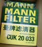 曼牌滤清器（MANNFILTER）空调滤清器空调滤芯CUK20033传祺GE3/GS4GS7GS3GS8GS5/GA4GA8/GM8 实拍图