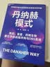 丹纳赫模式 并购之王DBS解密 企业管理并购策略 企业如何通过并购持续增长？丹纳赫DBS系统首度公开，实业经营必读。立即掌握世界级管理工具！ 湛庐商业图书 实拍图