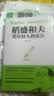 稻盛和夫给年轻人的忠告（新36定价）寒假 课外阅读 课外拓展 提升 寒假弯道超车 实拍图