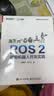 ROS 2智能机器人开发实践 古月居出品 具身智能机器人 稳定版ROS 2 Jazzy Gazebo机器人仿真平台 配源码 提供Python和C++两个版本 实拍图