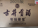 古井贡酒 年份原浆献礼 浓香型白酒 45度 500mL*1瓶 单瓶装  实拍图
