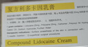 同方 复方利多卡因乳膏25mg:25mg*5g/盒 针穿刺麻醉 实拍图
