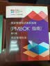 PMBOK指南第七版 知识体系指南 PMBOK新版 PMP PgMP备考 项目管理全球性标准 手册 实拍图