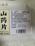 胡庆余堂 山药片145克/袋 补脾养胃 生津益肺 补肾涩精四神汤原料河南怀山药道地精选药典精制中药饮片 实拍图