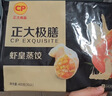 正大食品（CP）虾皇蒸饺 460g 20只装 饺子水饺蒸饺煎饺熟饺早餐速食速冻 实拍图