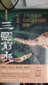三国前夜：士大夫政治与东汉皇权的崩解（《祥瑞》作者重磅新作，“得到读书人选择奖”年度图书。东汉版“权游”，把脉三国乱局根源） 实拍图