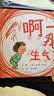 啊，我生气了！ 完美的情绪管理，能使孩子和成人都放松、冷静下来3-6岁（启发出品）六一儿童节礼物女孩男孩  实拍图