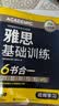 华研外语2026秋雅思基础训练 剑桥雅思学术类考试指南 雅思英语IELTS词汇听力阅读写作口语模拟6合一 实拍图