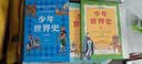 少年世界史（易中天盛赞的历史作者押沙龙，写给中国孩子的好读、好懂、有温度的世界史）暑假作业 一升二暑假衔接 小升初暑假衔接  实拍图