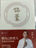 锦囊 冯唐新书 给女性的人生开挂之书 做自己的贵人 从读锦囊开始 活成自己的靠山 冯唐书籍文学畅销书籍正版 实拍图