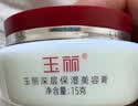 玉丽（EFFI） 【官方旗舰正品】深层保湿美容膏15g素颜霜面霜粉底膏隔离遮瑕膏 深层保湿美容膏15g 实拍图