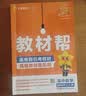 高一高二教材帮 科目版本任选】天星教育2027高中2026高中教材帮必修一二三四选修一二三四同步课本全套讲解教材完全解读 选择性必修第一册 数学·人教A版（RJA） 实拍图
