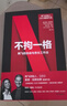 不拘一格 网飞的自由与责任工作法 网飞官方出品 里德·哈斯廷斯 作品 樊登年度力荐 实拍图