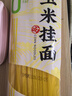 云山半0脂肪玉米面条挂面250g杂粮粗粮挂面主食代餐面黄面条细面条 实拍图