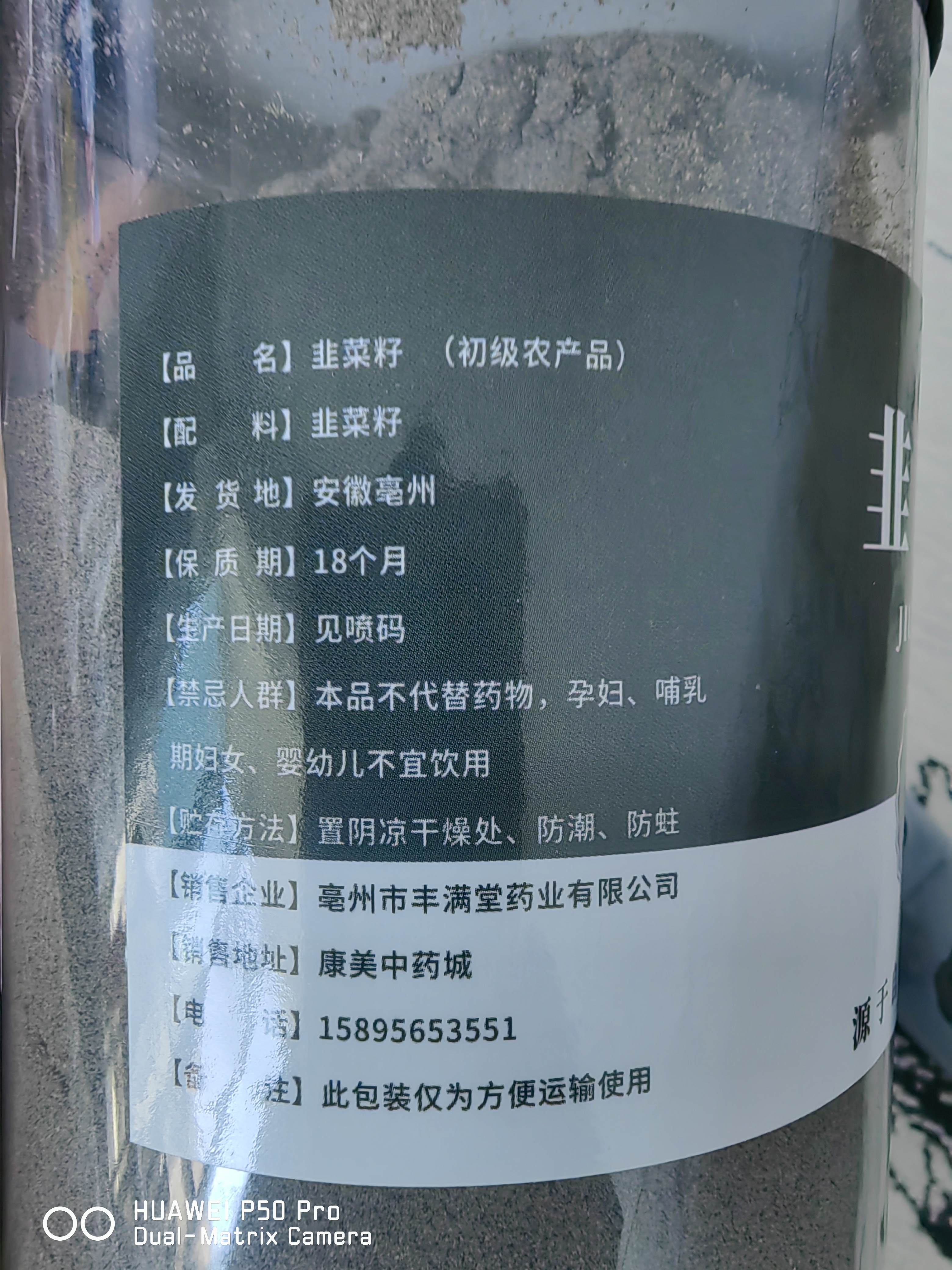 南京同仁堂韭菜籽粉中药材药食用韭菜子粉500克起阳籽炒熟泡茶 熟韭菜籽粉250克（盐炒熟） 250g*1罐 晒单实拍图