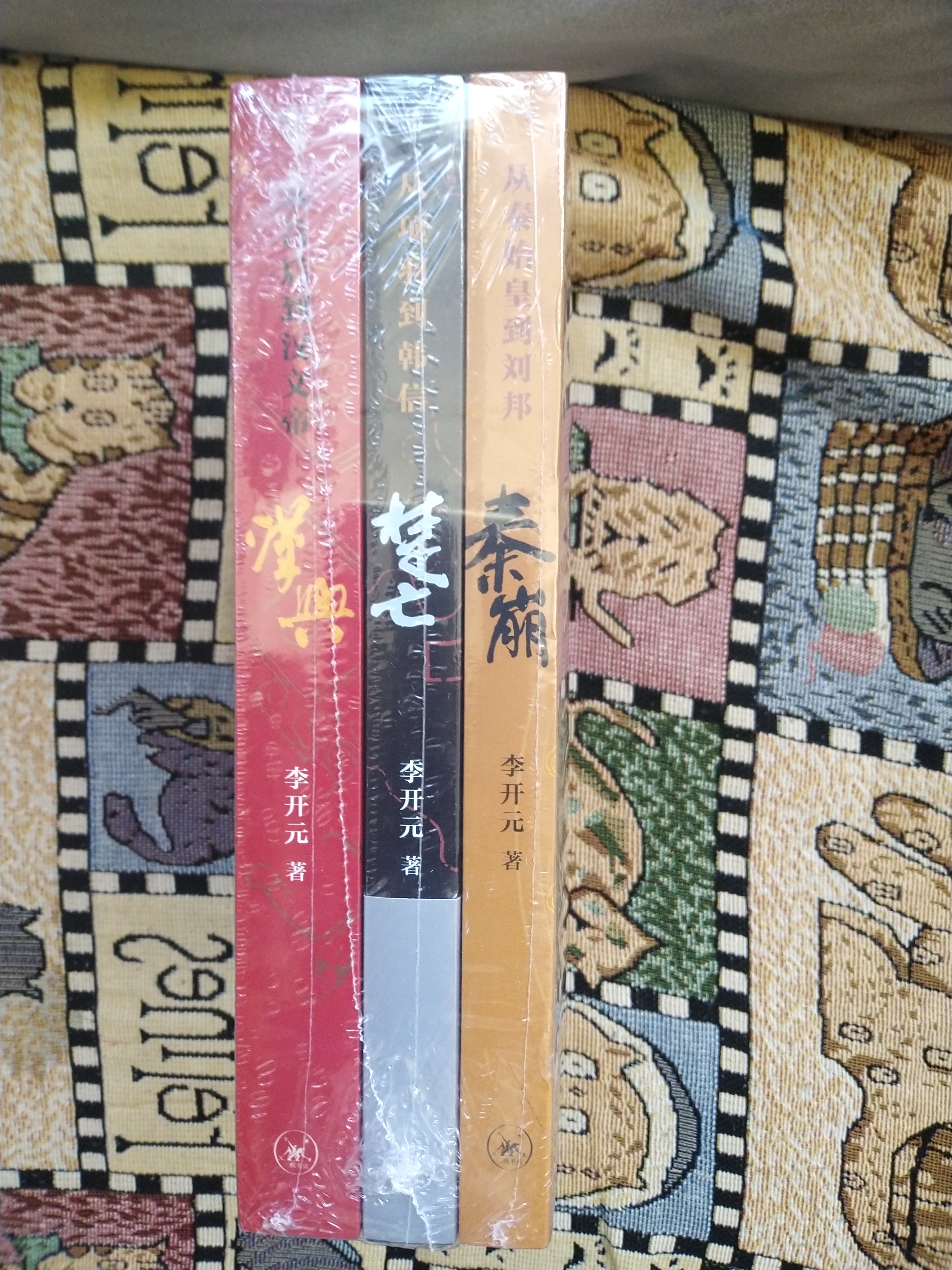 秦崩 楚亡 汉兴 平装16开 套装全3册 李开元作品 三联书店出版 秦汉之际百年历史完整叙述 实拍图