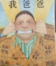 我爸爸+我妈妈(套装全2册）学会表达爱 培养亲子关系 清华附小推荐  安东尼布朗国际安徒生奖 孩子眼中的爸爸妈妈3-6岁（启发出品）六一儿童节礼物女孩男孩暑假作业 一升二暑假衔接 小升初暑假衔接 实拍图